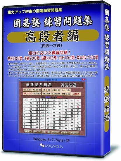 Amazon 囲碁塾 練習問題集 高段者編 Pcゲーム Pcソフト Amazon 囲碁塾 練習問題集 高段者編 Pcゲーム Pcソフト