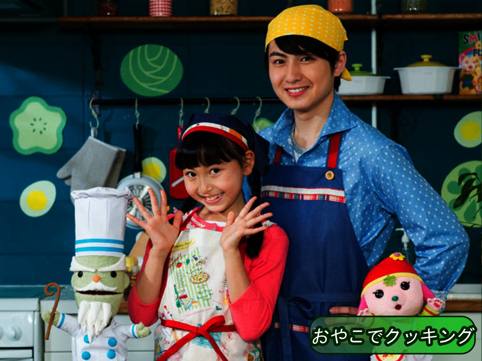Amazon Co Jp おやこでクッキングを観る Prime Video