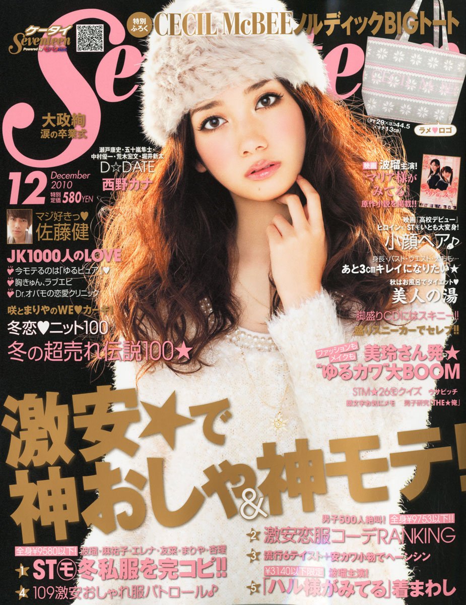 Seventeen セブンティーン 10年 12月号 雑誌 本 通販 Amazon