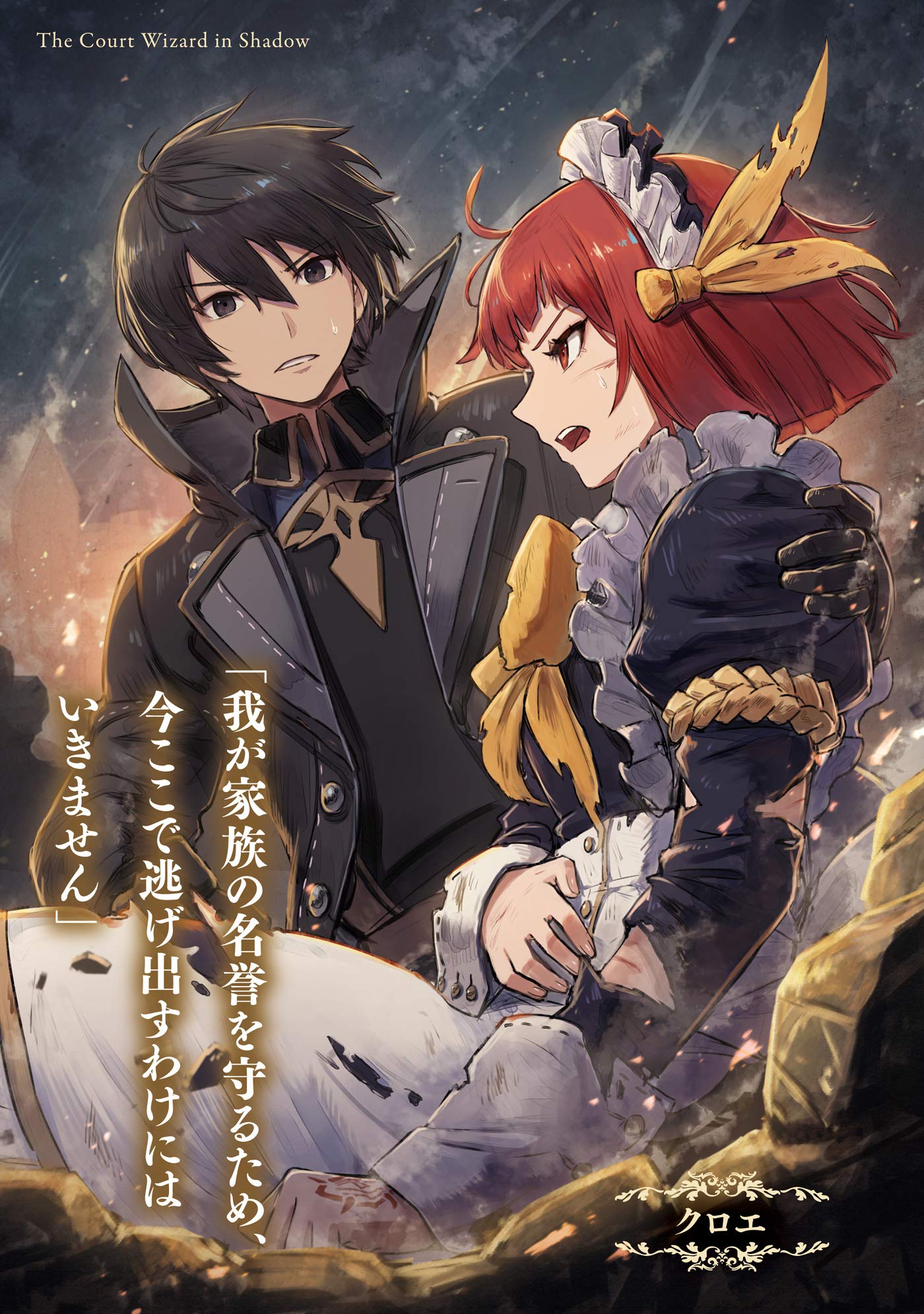 影の宮廷魔術師 2 無能だと思われていた男 実は最強の軍師だった オーバーラップノベルス 羽田遼亮 黒井ススム 本 通販 Amazon