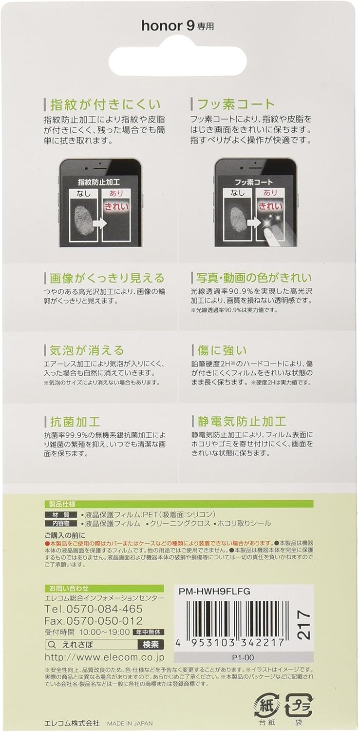 Amazon エレコム Honor9 液晶フィルム 防指紋 光沢 Pm Hwh9flfg スクリーンプロテクター 通販