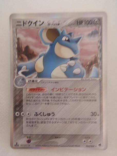 Amazon Pokemon ポケモンカード トレーナー 060 068 ニドクイン トレカ 通販