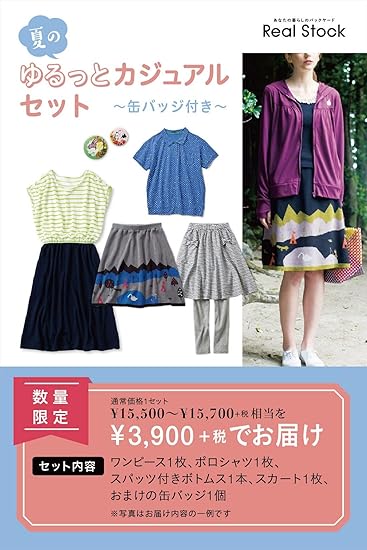 Amazon Co Jp フェリシモ シロップ 夏のゆるっとカジュアルセット 福袋 ワンピース1枚 ポロシャツ1枚 スパッツ付きボトムス1本 スカート1枚 おまけの缶バッジ1個 レディース M 3448 M 028 服 ファッション小物