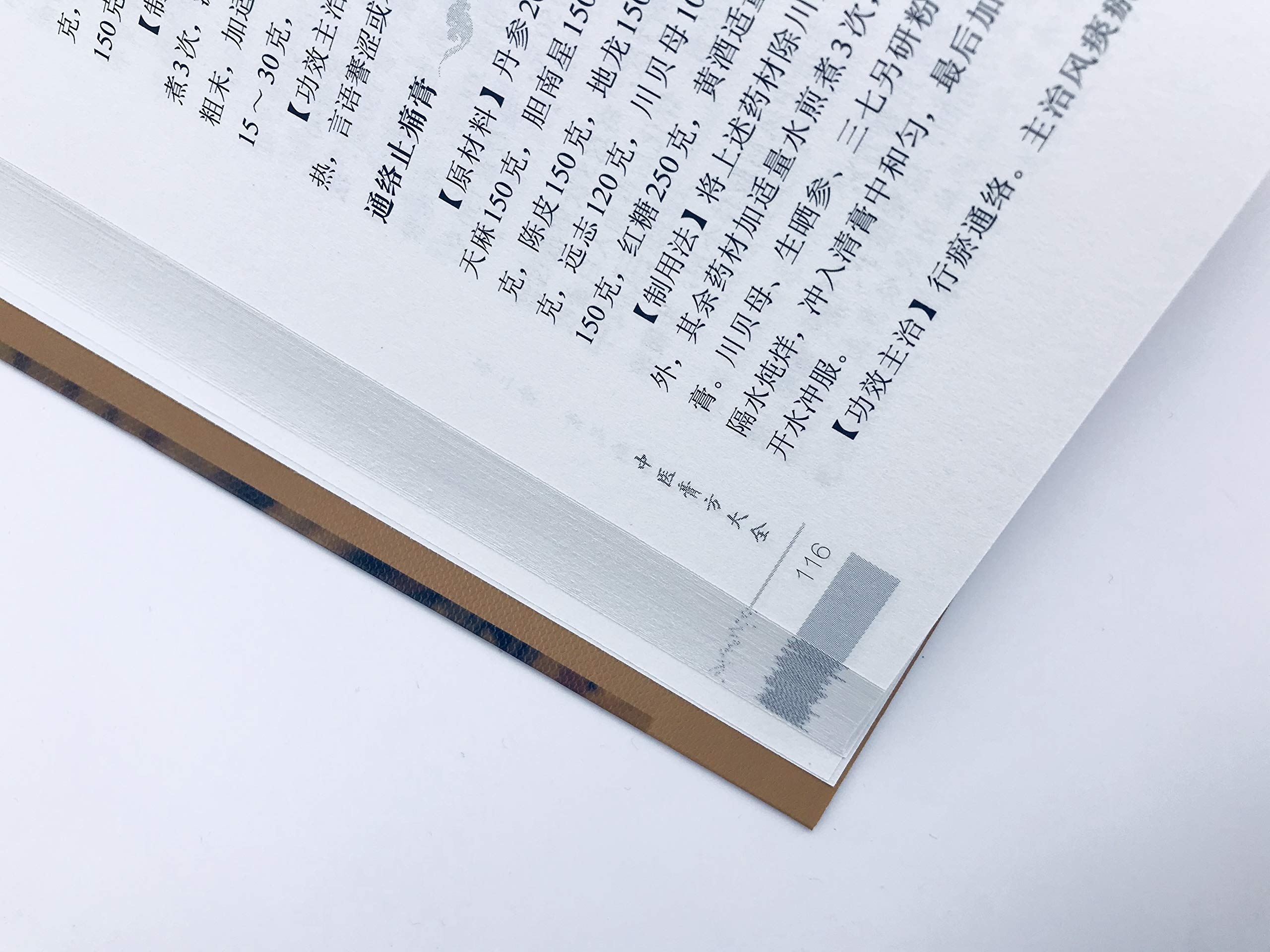 Amazon Com 中医膏方大全 轩志程 Libros
