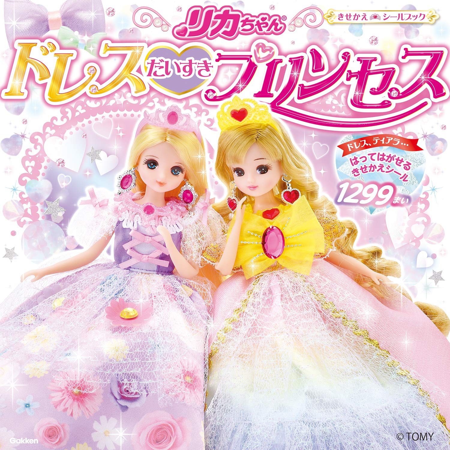 リカちゃん ドレスだいすきプリンセス きせかえシールブック タカラトミー 本 通販 Amazon
