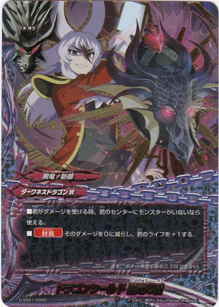 Amazon フューチャーカードバディファイト ドラゴンシールド 黒竜の盾 キョウヤver D Ss01 0042 超ガチレア仕様 ネオドラゴニック フォース 終焉の翼 キョウヤver トレカ 通販
