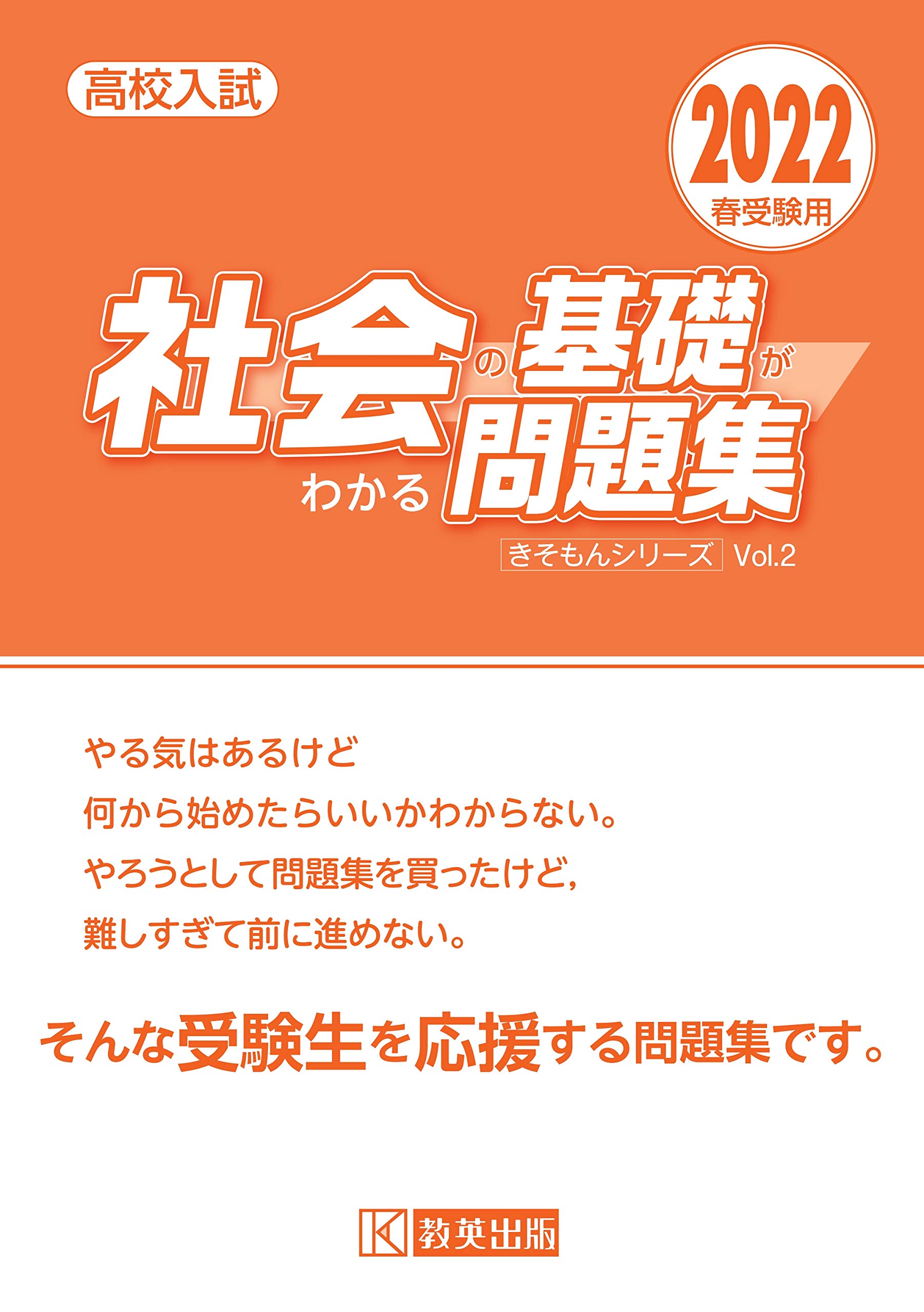 代引可 条件付 10 相当 高校入試社会の基礎がわかる問題集 ２０２３春受験用 条件はお店topで Riosmauricio Com