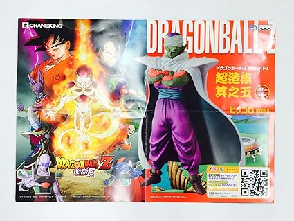 Amazon Com Dragon Ball Z Resurrection F Chozoshu Piccolo Poster Sports Outdoors