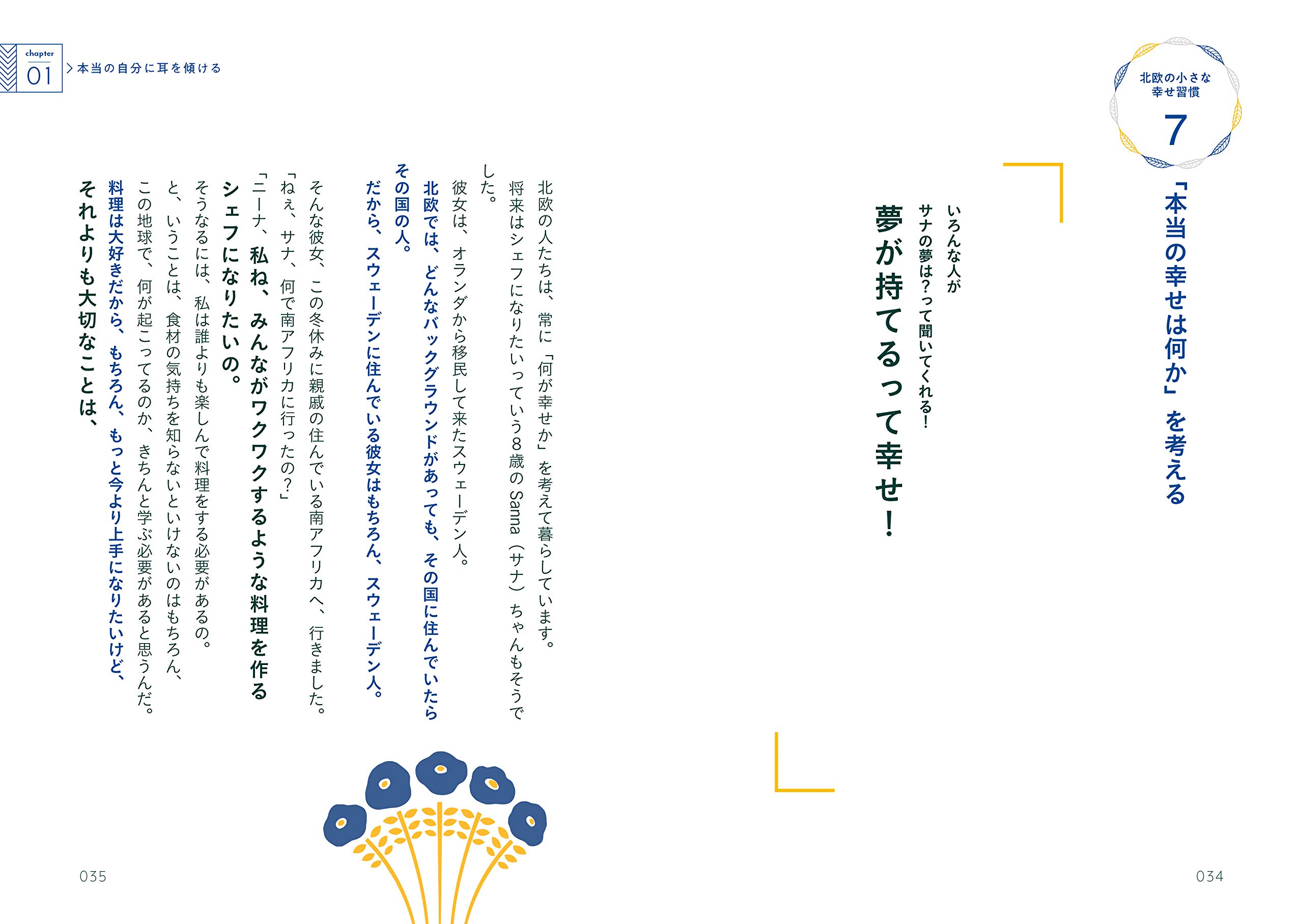 Hyggeな子どもたち 自分を大切にする北欧の小さな幸せ習慣 Amazon Com Books