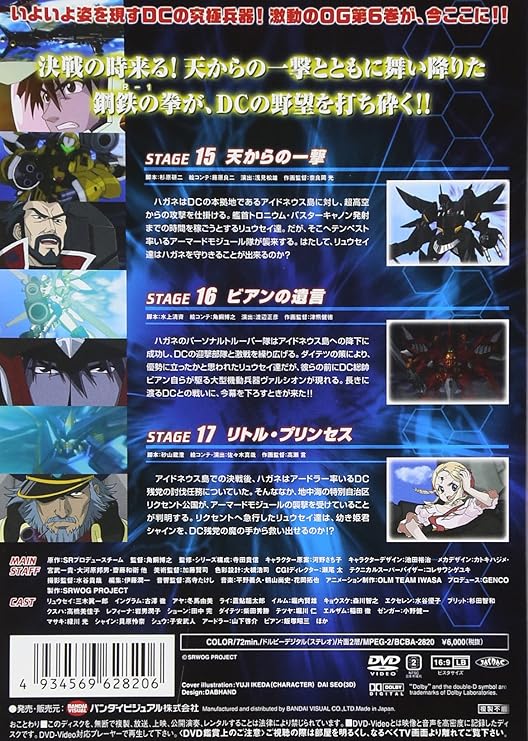 Amazon スーパーロボット大戦og ディバイン ウォーズ 6 Dvd アニメ