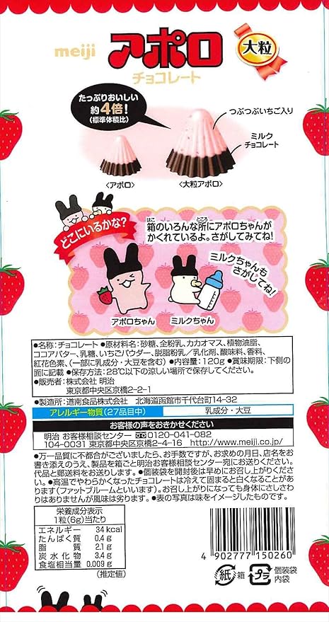 Amazon 明治 アポロビッグ 1g 明治 チョコレート菓子 通販