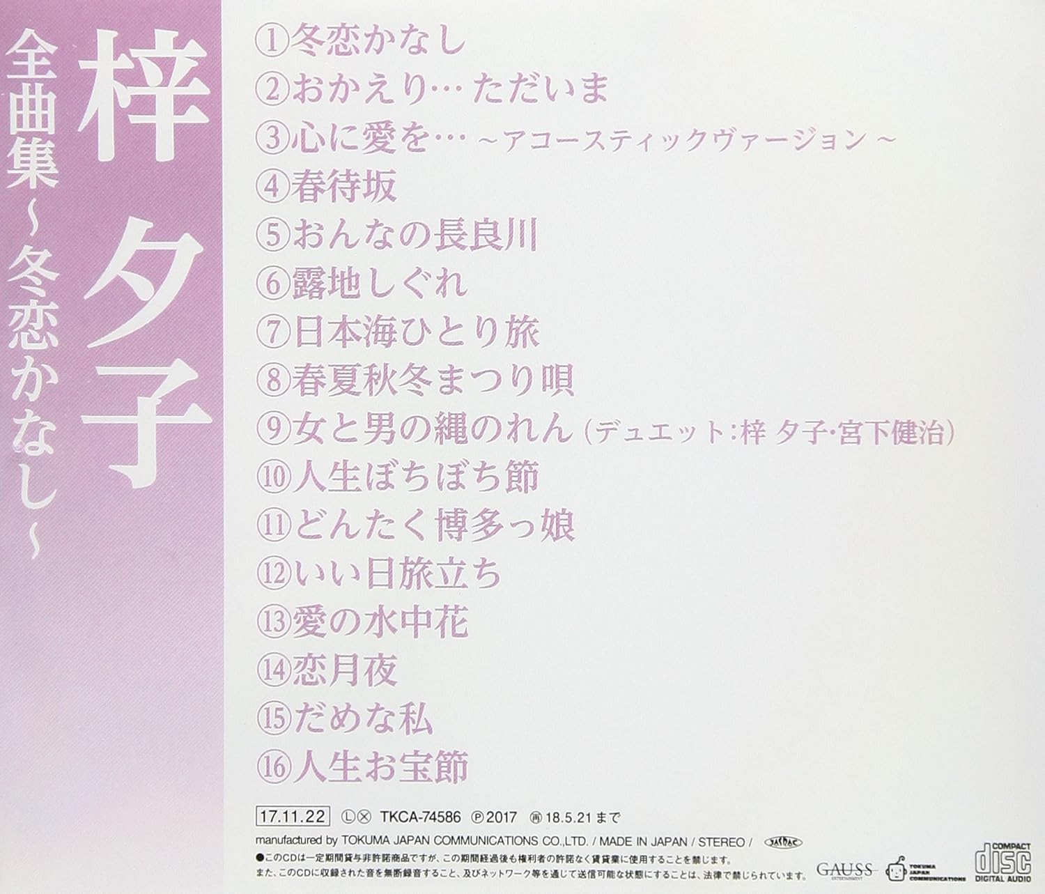 梓夕子全曲集 冬恋かなし Amazon Com Music