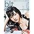 blt graph. vol.18 (TOKYO NEWS MOOK 616号)