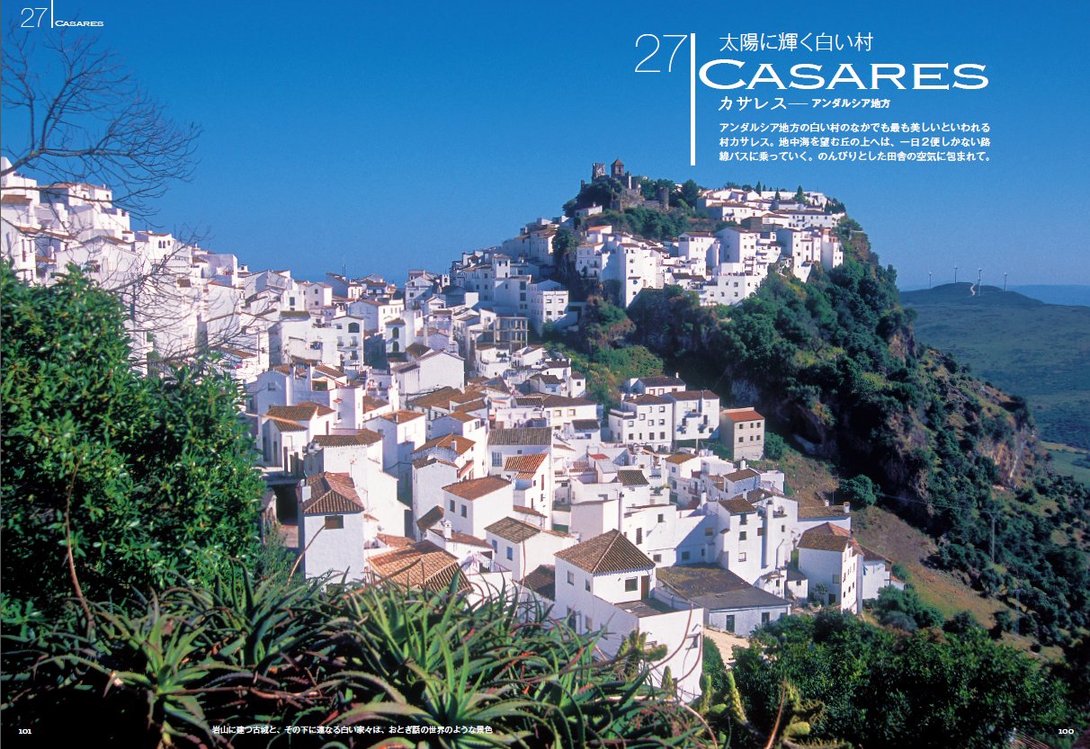 地球の歩き方ポケットマドリッド バルセロナ アンダルシア 地球の歩き方 編集室03年12月12日改訂第2版第1刷 Yo0403 Ok 4 最初の