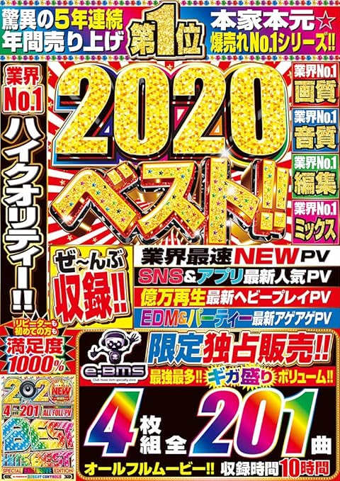 Amazon Co Jp 洋楽 Dvd 10時間収録 E Bms限定商品 フルpv 4枚組 1曲 Allフルpv 超最新すぎる神曲 New Best Hits Best Dj Beat Controls 4dvd E Bms限定商品 超最速ヒットpv全部入り 感動作 Dvd ブルーレイ