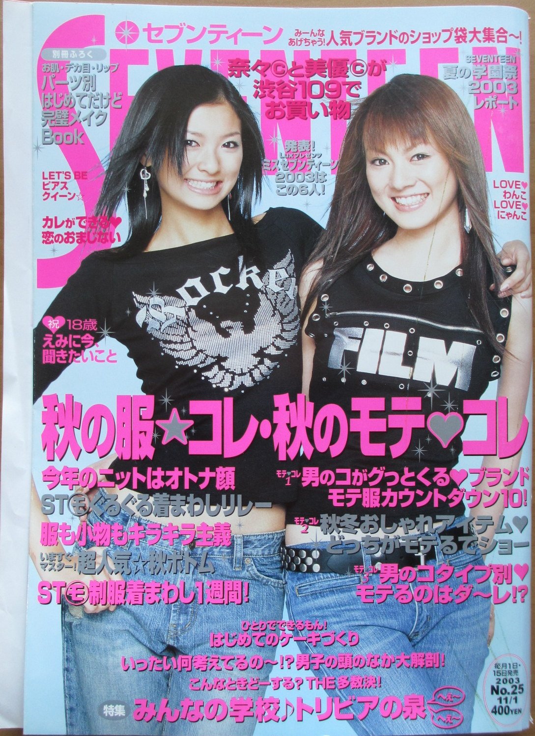 セブンティーン 11月号 秋 服 コレ 秋 モテ コレ 今年 ニット オトナ 顔 高橋あぐり 本 通販 Amazon