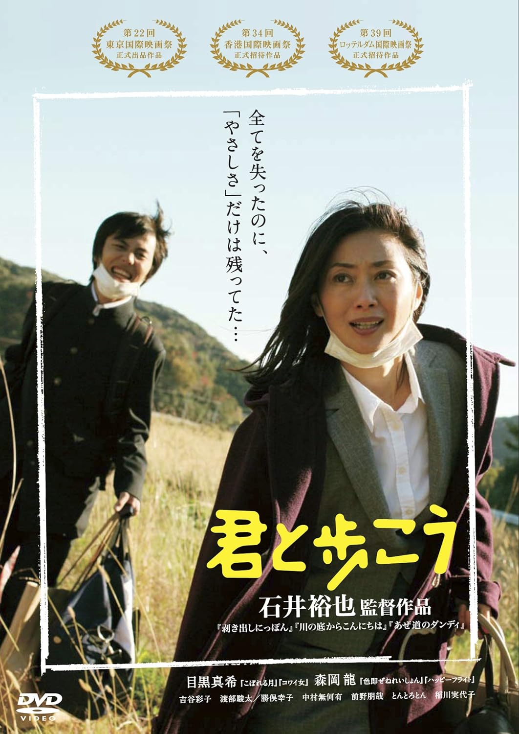 Amazon Com 君と歩こう Dvd Movies Tv