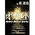 オカルト  現れるモノ、隠れるモノ、見たいモノ (角川文庫)
