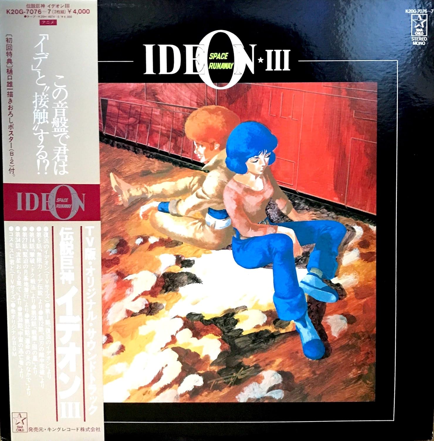 Amazon 伝説巨神イデオン Tv版オリジナルサウンドトラック ミュージック ミュージック