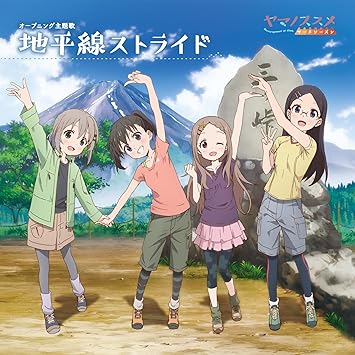 Amazon メーカー特典あり 地平線ストライド ジャケット絵柄ステッカー付 あおい Cv 井口裕香 ひなた Cv 阿澄佳奈 かえで Cv 日笠陽子 ここな Cv 小倉唯 アニメ ゲーム ミュージック