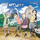 地平線ストライド