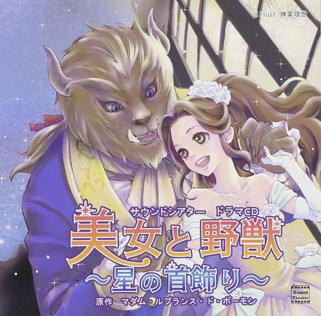 Amazon 美女と野獣 星の首飾り イメージ アルバム 谷山紀章 諏訪部順一 緑川光 遊佐浩二 石川英郎 檜山修之 土屋純平 成田剣 アニメ 音楽