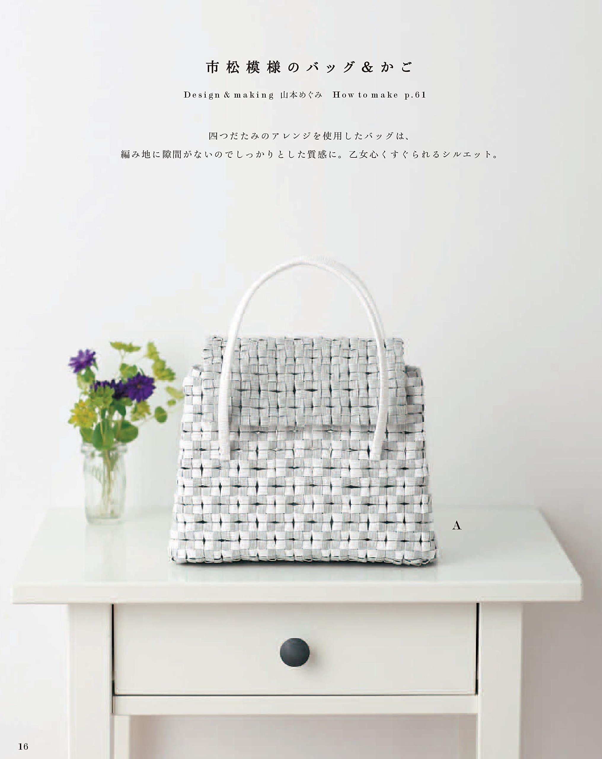 紙バンドで作る 四つだたみ 花結びのかごとバッグ アサヒオリジナル ゆめひもフレンドシップ 本 通販 Amazon
