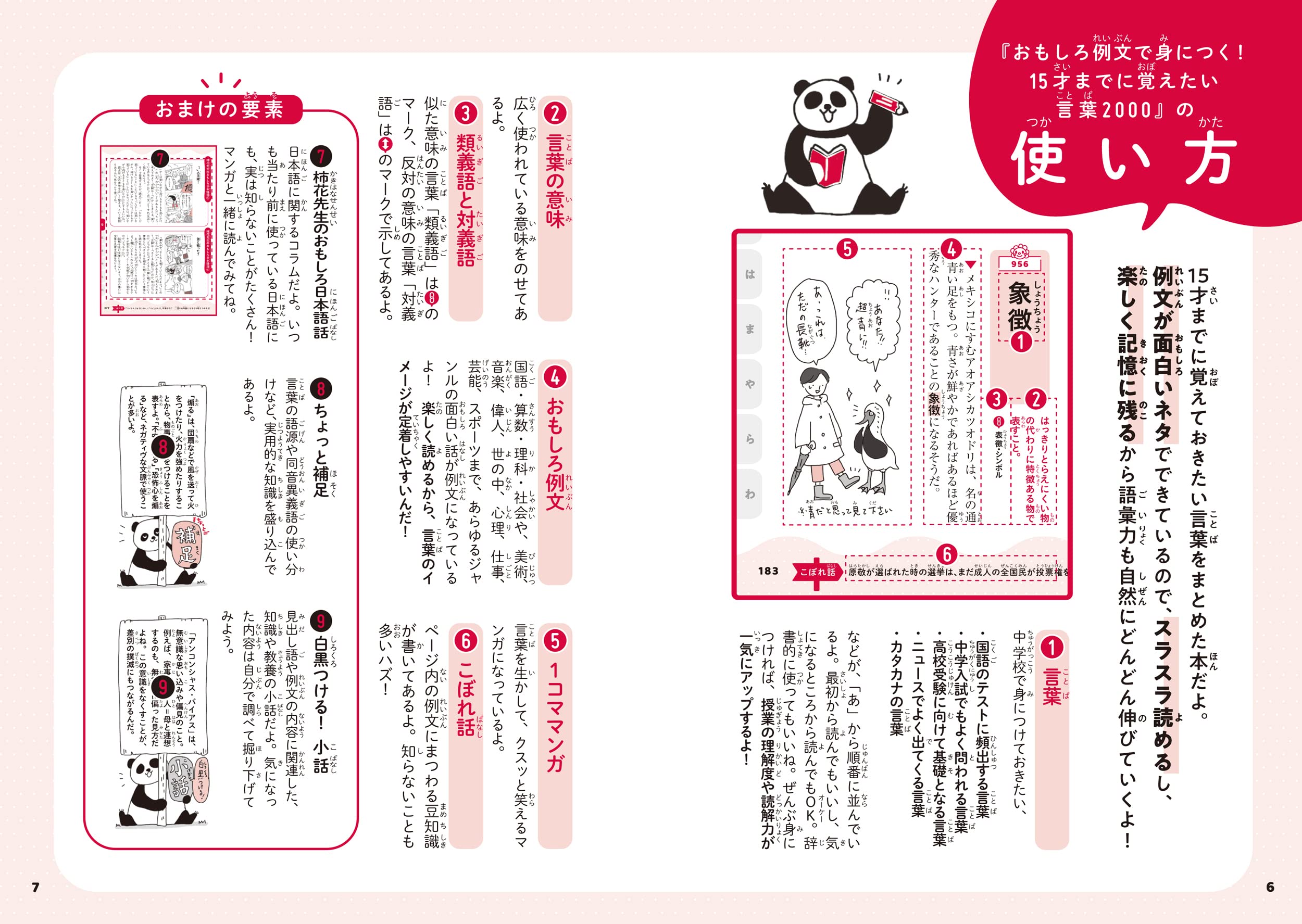 おもしろ例文で身につく 15才までに覚えたい言葉00 高濱正伸 柿花尚吾 本 通販 Amazon