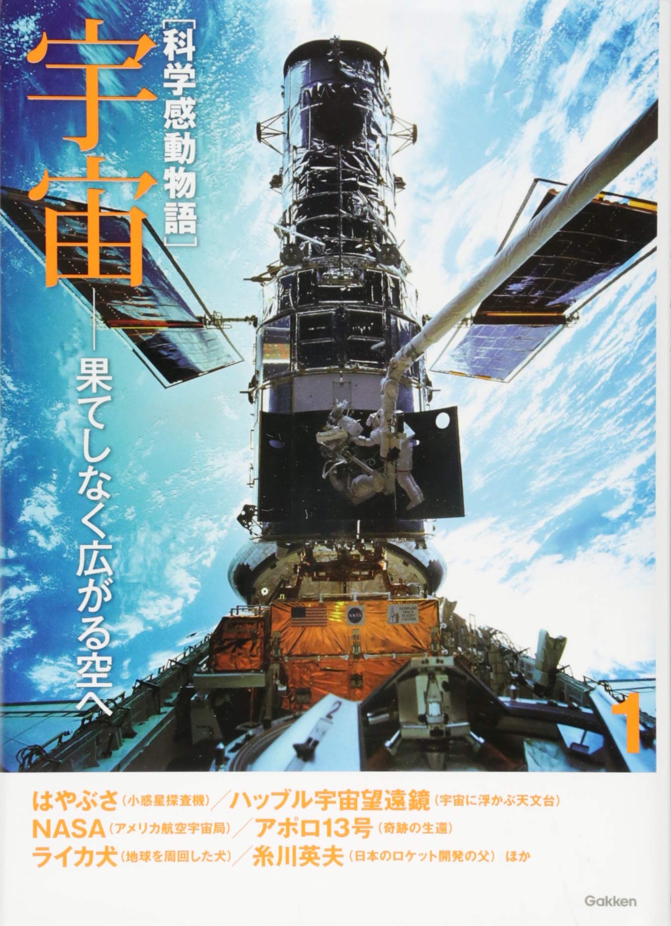1 Space Isbn 13 Japanese Import Editor Toi Kyoi Gakkenkyoi Ikushuppan 13 Amazon Com Books