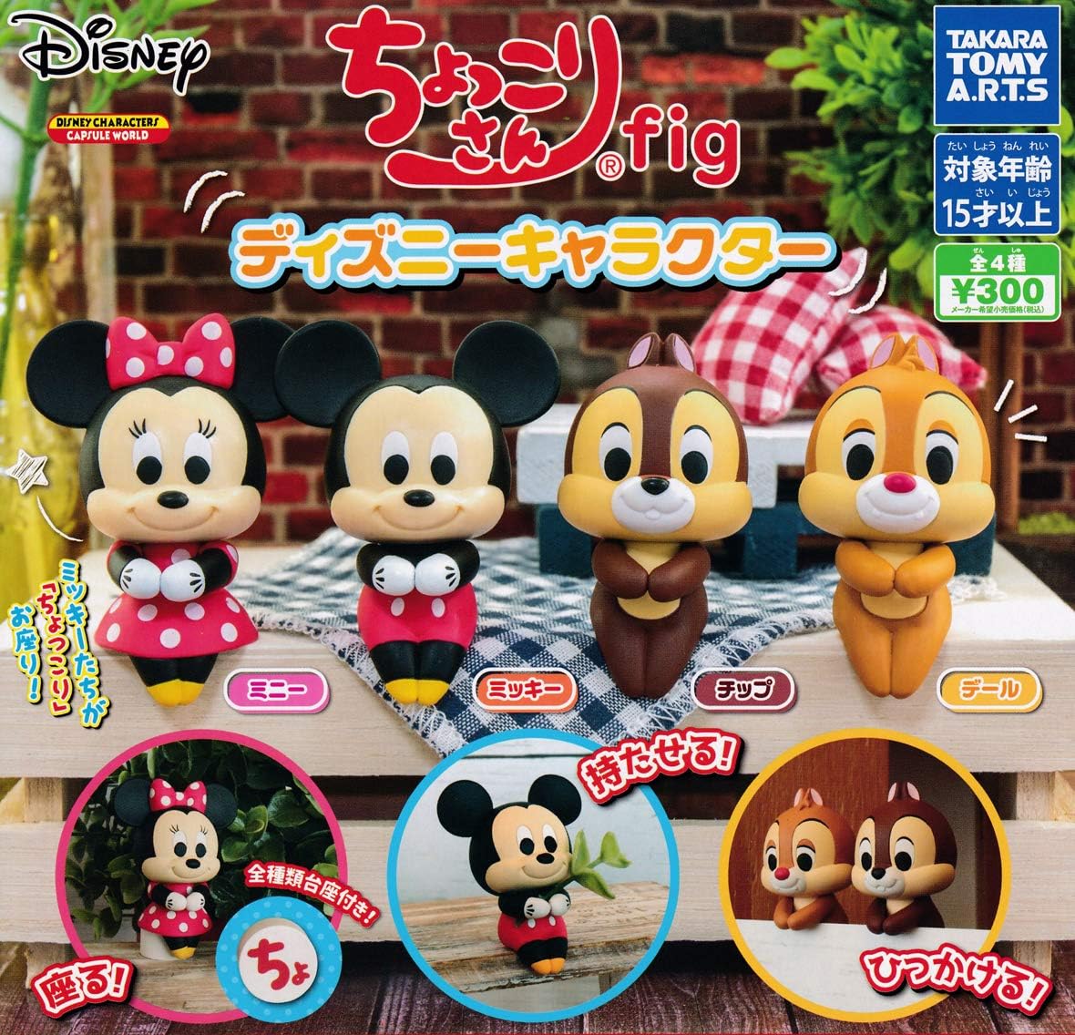 ちょっこりさん Fig ディズニーキャラクター 全4種セット フルコンプ カプセル玩具 おもちゃ Amazon