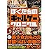 ぼくたちのギャルゲークロニクル (オークスムック730)