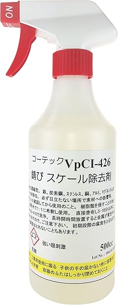 Amazon Co Jp 超強力錆び落とし さび取り剤 コーテック Vpci 426 500cc 業務用 車 バイク