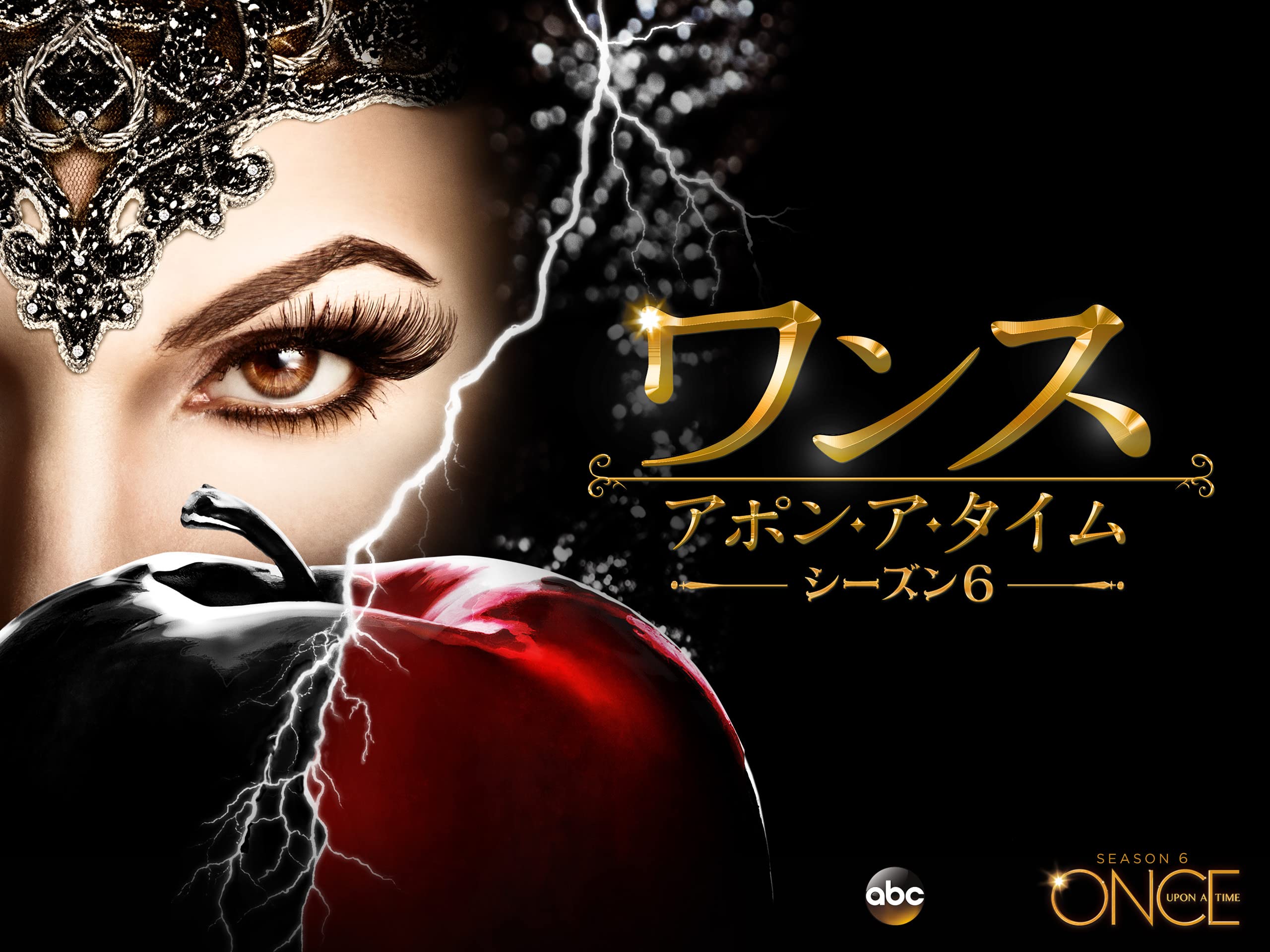 Amazon Co Jp ワンス アポン ア タイム 字幕版 を観る Prime Video