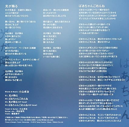 Amazon Co Jp 小山卓治 光が降る ばあちゃんごめんね 音楽 Amazon Co Jp 小山卓治 光が降る ばあちゃんごめんね 音楽
