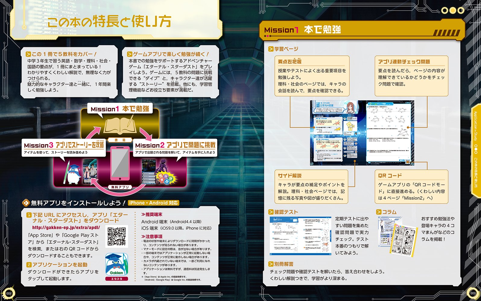 Application Study Applis 中3 高校入試 5教科 スマホゲームで勉強できる 学研プラス 本 通販 Amazon