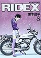 RIDEX vol.8 (Motor Magazine Mook)