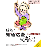 Sewing: Everything You Need to Know About Sewing (Chinese Edition) book cover