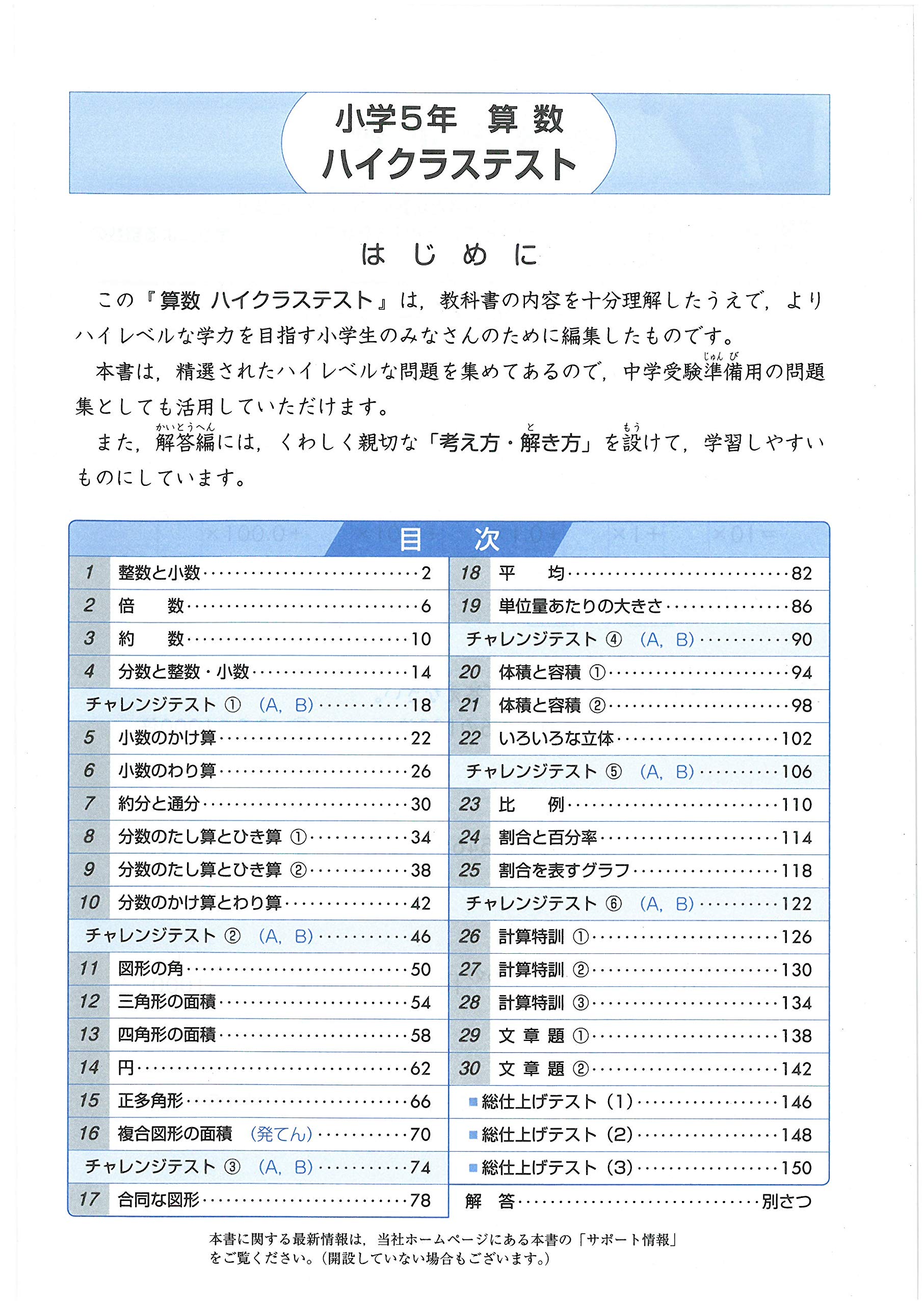 人気満点 小学ハイクラステスト 算数 5年 3431ae4b 先着オリ特付 Cfscr Com