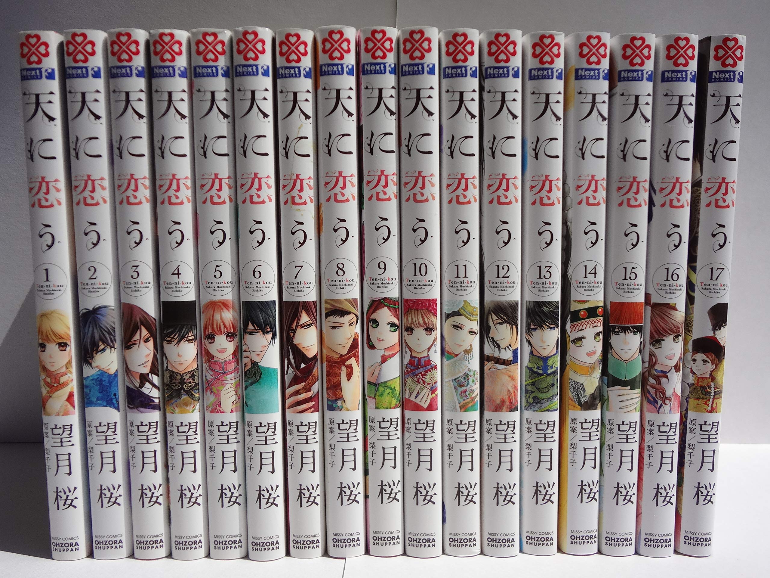 激安価格の 全国送料無料 漫画全巻セット 完結 1 17巻 望月桜 天に恋う 全巻セット Niter Edu