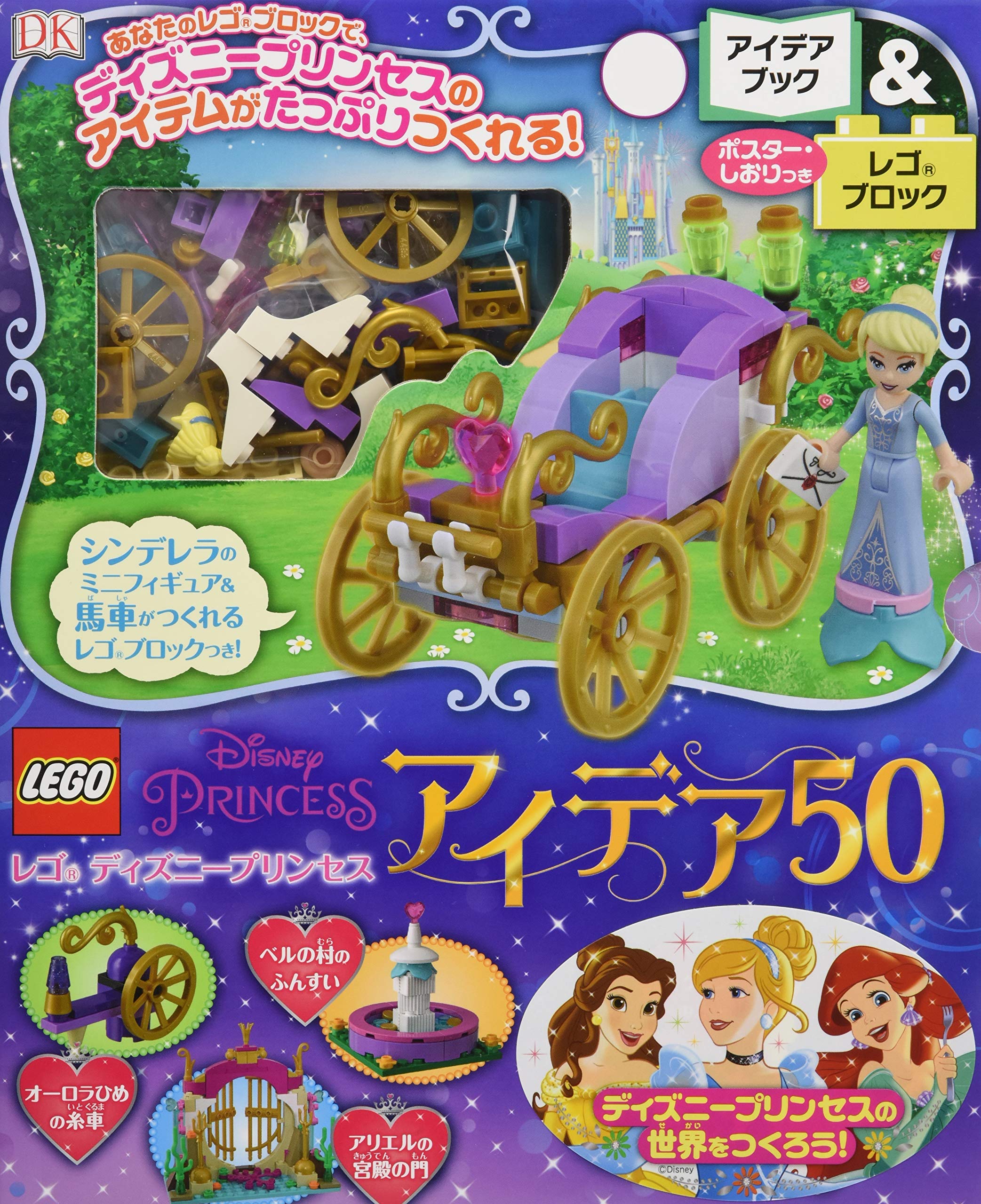 綺麗なレゴ ディズニー プリンセス アイデア 50 すべてのイラスト画像