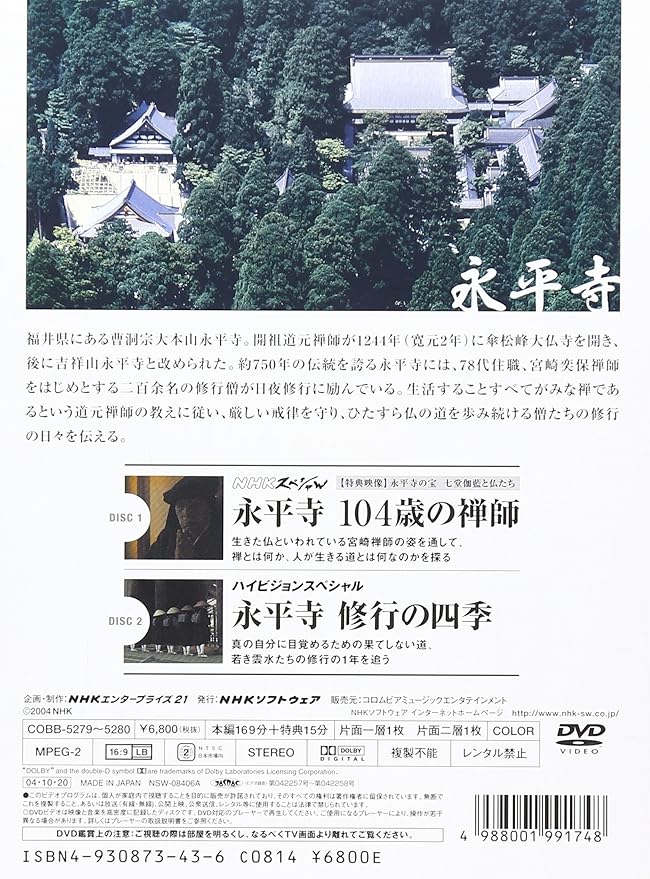 Amazon Co Jp 永平寺 104歳の禅師 修行の四季 Dvd Dvd ブルーレイ 宮崎禅師 宮崎禅師