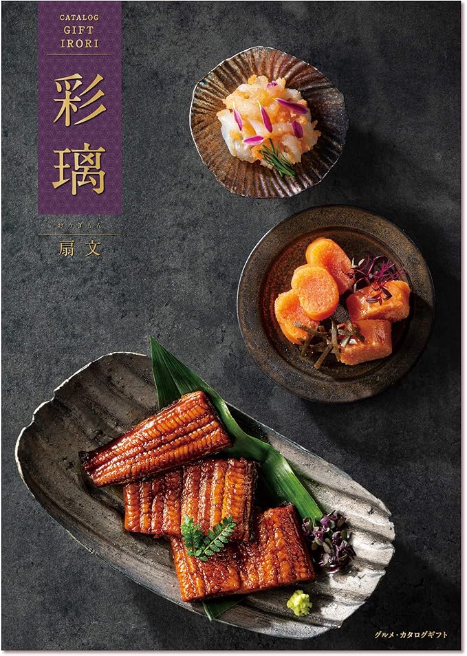 Amazon シャディ グルメカタログギフト 彩璃 いろり 扇文 おうぎもん 包装紙 ルシェローズ シャディ 食品 お酒ギフト カタログ 通販