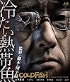 冷たい熱帯魚 [Blu-ray]