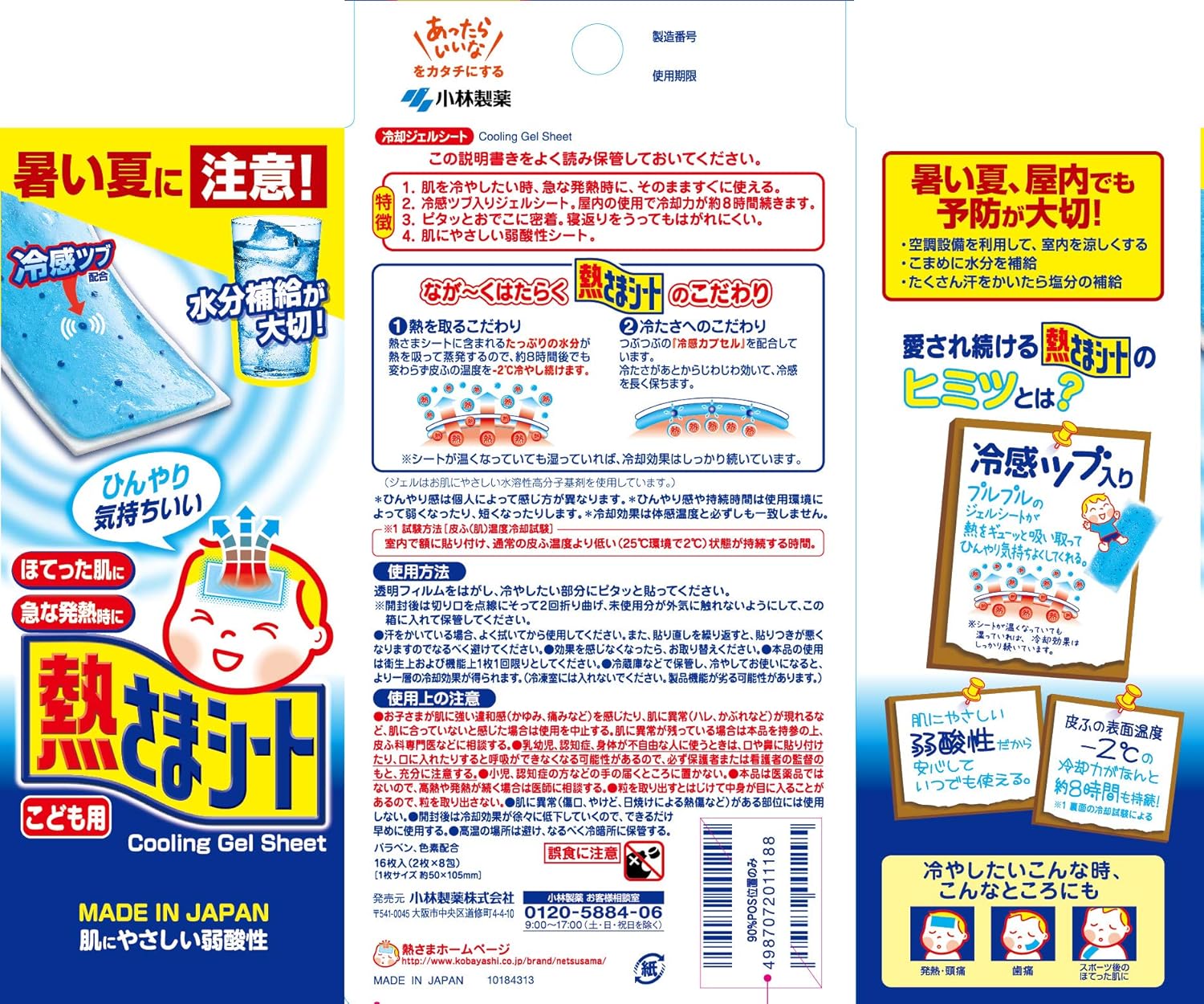 Amazon 小林製薬 熱さまシート 子供用 16枚 冷却シート 熱さまシート 冷却ジェルシート
