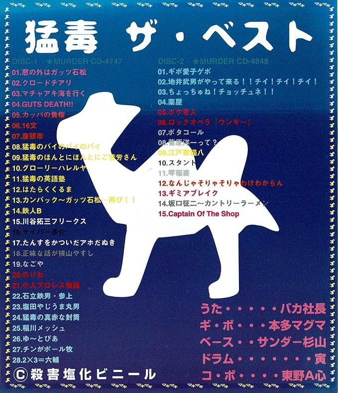 Amazon ザ ベスト 猛毒 J Pop 音楽