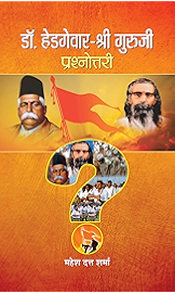 Dr. Hedgewar-Shri Guruji Prashnottari (Hindi Edition)
