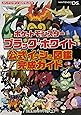 ポケットモンスターブラック・ホワイト　公式イッシュ図鑑完成ガイド (メディアファクトリーのポケモンガイドシリーズ)