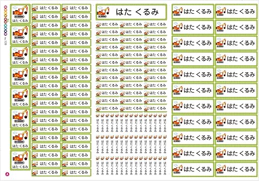 Amazon Co Jp 名前シール 防水ラミネート ショベルカー はたらく車 最大172枚入 クラス名ok 洋服タグもok ナイロン可 綿不可 入園 入学準備に イラスト入りで文字の読めない幼児でも絵柄で判断できるネームシール 食洗機 レンジ対応 カット済ですぐ