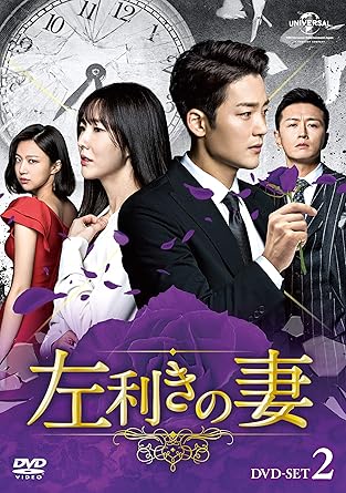 Amazon 左利きの妻 Dvd Set2 Tvドラマ