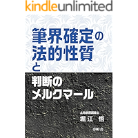 Merckmar of the legal nature and judgment of the writing world (mukusya) (Japanese Edition) book cover